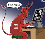 한국일보 10월 4일 만평