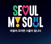 서울 시민은 티켓 할인…FC서울, '서울 시민의 날' 행사 진행