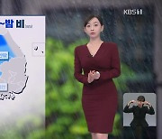 [뉴스9 날씨] 내일 중부, 전북에 비…비 그친 뒤 ‘쌀쌀’