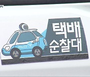 전국 첫 ‘택배 순찰대’ 활약…동네 구석구석 안전 지켜