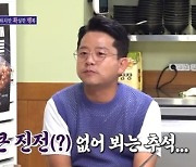 김준호 "♥김지민과 추석? 각자 집에 가기로" [돌싱포맨]