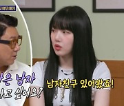 '돌싱포맨' 예린 "남친 있어봤다, 결혼은 상상 안돼" [TV 나우]