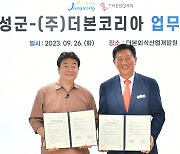 장성군, 백종원과 손잡고 지역상권 살리기 나선다