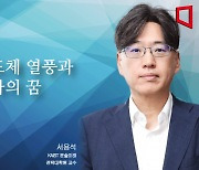 [논단]초전도체 열풍과 과학자의 꿈