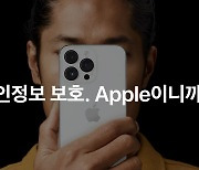 “엄마한테 내 위치 알려줘” 위치 전송도 문제 없다…애플 iOS17 강력한 보안