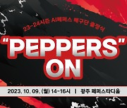 페퍼저축은행, 2023-2024 V시즌 출정식 "PEPPERS ON" 개최