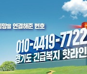 경기도, 신용회복위와 복지사각 위기가구 발굴 협약