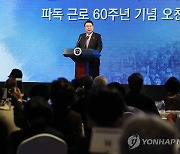 파독 근로 60주년 기념 오찬에서 발언하는 윤석열 대통령