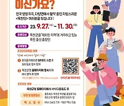 옥천군, 전국 팔도서 활약 중인 출향인 전수 조사