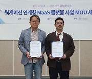 그리고, 워케이션 플랫폼 운영사 스트리밍하우스와 MOU 체결