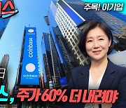 “코인베이스, 3Q 매출쇼크 가능성…주가 60% 더 빠져야”(영상)