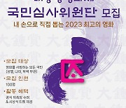 제59회 대종상영화제, 국민심사위원단 모집…8개 부문 심사 참여