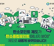 '지구 살리고 포인트 받고' 음성군, 에너지 절감 가구에 인센티브