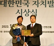 시민중심 행정으로 대한민국자치발전 '대상' 수상한 조현일 경산시장