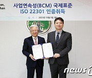 유한양행, 사업연속성 국제표준 ‘ISO 22301’ 인증 취득