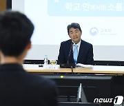 '함께 학교'를 위한 교육 3주체 간담회, 학생 의견 청취하는 이주호 교육부 장관