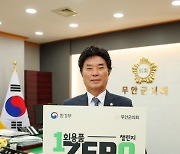 김경현 무안군의회 의장 ‘1회용품 제로 챌린지’ 동참