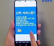 원화·외화 신탁도 비대면… 삼성증권 `원스톱 서비스`