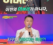 '오빠시대' 이벼리 "손태진 잡으러 왔다" 초대 '트롯맨' 향한 선전포고