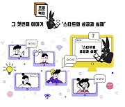 포블, 명사 초청 강연 '포블렉처' 개최