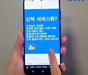 삼성증권, 비대면 신탁 서비스 오픈