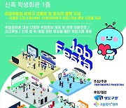 한국해양대, 12일 학생회관서 ‘KMOU 취업박람회’