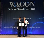 신한투자증권, 'WACON 2023' 개인정보보호위원회 위원장상 수상