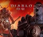 디아블로 4, 흡혈귀를 테마로 하는 '피의 시즌' 10월 18일 시작