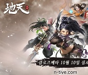 모바일 MMORPG '지천', 10일부터 17일까지 CBT 진행