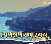 '슬램덩크의 성지' 日 가마쿠라 갔다가…깜짝 놀란 이유 [정영효의 인사이드 재팬]