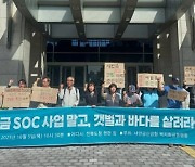 새만금신공항 백지화공동행동, “새만금 SOC 예산보다 갯벌과 바다생태 살려내라”