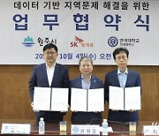 연세대 미래캠퍼스-원주시-SK텔레콤, 데이터 기반 지역문제 해결 협약