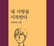 [시가 있는 휴일] 올드패션드 러브