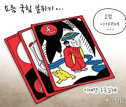 [경기만평] 요즘 국힘 분위기...