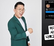 윤형빈, SNS 사칭 계정 주의 당부 “피해 입는 일 없길”