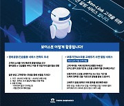 타타대우상용차, KT와 함께 ‘AI 보이스 봇’ 서비스 도입