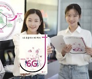 LG Uplus shares next-generation mobile communication vision in 6G White Paper