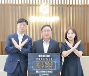 디와이피엔에프 조좌진 회장, 마약 예방 캠페인 '노 엑시트' 동참