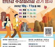 연천군 "한탄강 주상절리길 걸으며 가을 만끽해요"