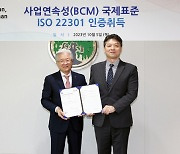 유한양행, ISO22301 인증… "사업연속성 확립"