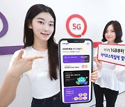 LGU+, 신규 5G 요금제 과기정통부 신고…데이터 제공량 세분화