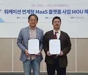 그리고, 워케이션 플랫폼 운영사 스트리밍하우스와 MOU