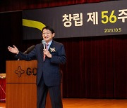 GC녹십자, 창립 56년 기념식…"GC만의 혁신 만들어야"