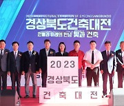 경북도 건축대전 개막…전통과 미래의 만남