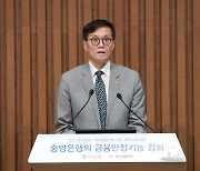 축사하는 이창용 한국은행 총재