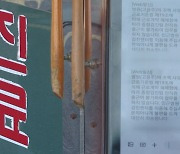 종합병원서 일방적 건강검진 취소 뒤 "예약금 환불 안 돼"