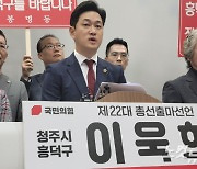 국민의힘 이욱희 충북도의원, 내년 총선 청주 흥덕 출마 선언