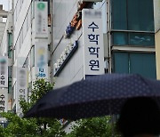 1시간에 30만원···킬러문항 배제에 ‘추석특강’ 북적