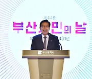 부산시 ‘제44회 부산시민의 날 기념식’ 개최