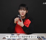 황민현, 80만 원대 반려견 패딩 “주위에서 물어보더라”